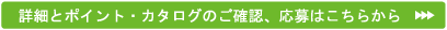 詳細はこちらから
